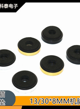 13机脚垫 塑料机脚  音响功放机箱避震 30*8MM 黑色/金色/银色