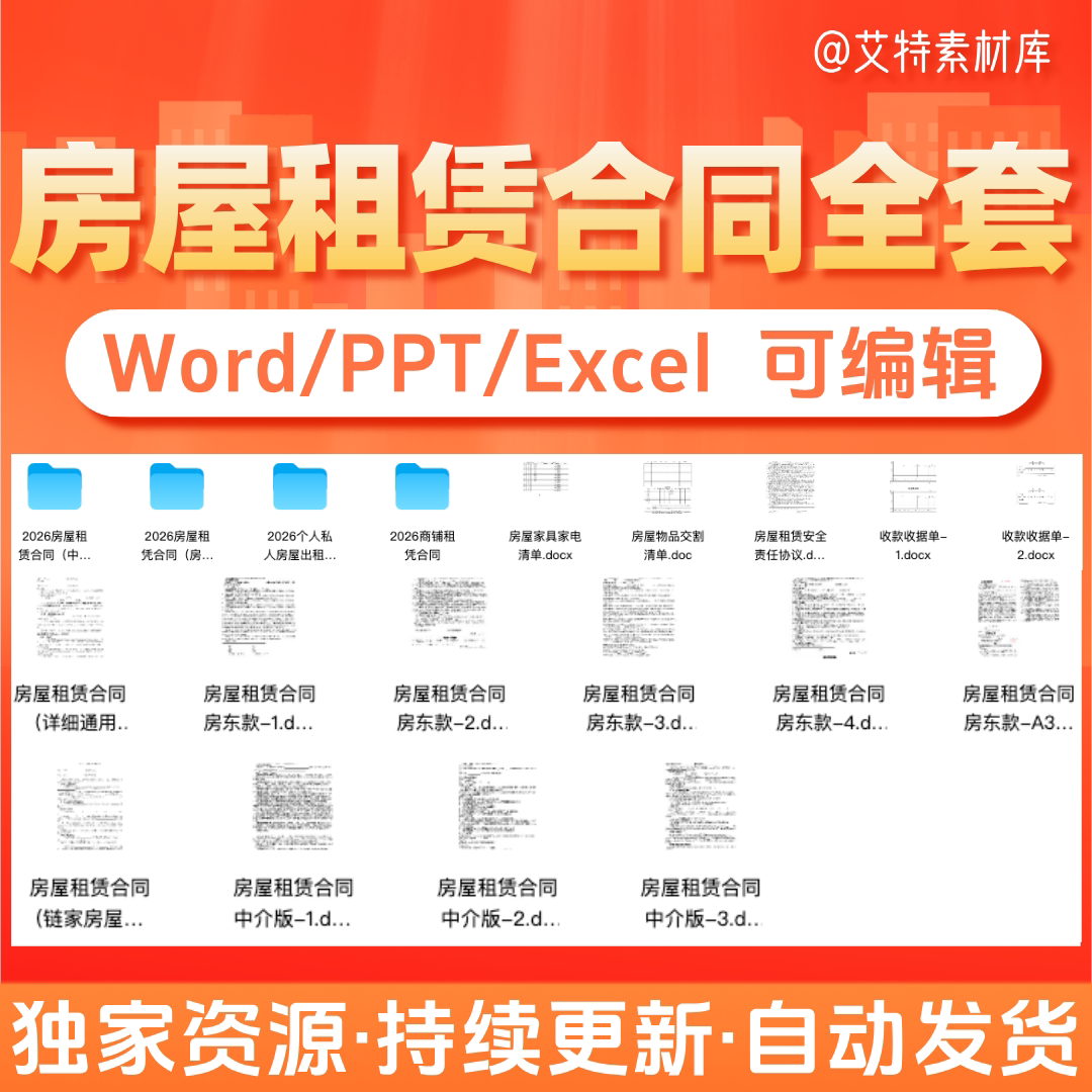 房屋租赁合同模板word电子版房东安全责任协议出租房个人住房商铺