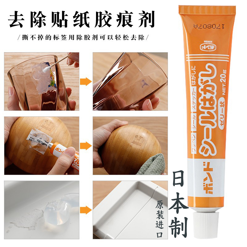 日本进口除胶剂去胶撕标签神器家用胶水清除剂万能强力清洗清洁剂