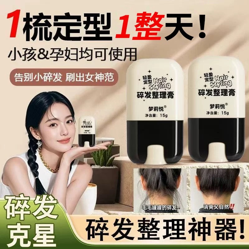 碎发整理神器膏女儿童成人头发防毛躁蓬松梳毛发刘海固定型棒发蜡