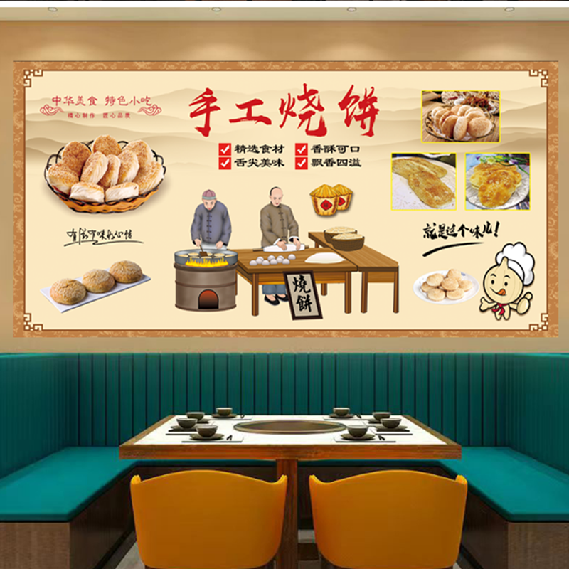 手工烧饼海报墙贴画中式早餐小吃店墙面背景装饰壁画墙纸防水自粘图片