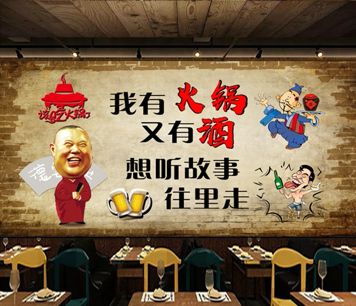 我有火锅又有酒火锅店小吃店饭店酒楼餐厅酒吧搞笑幽默文字自粘贴