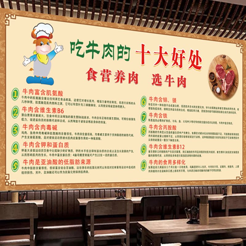 吃牛肉的好处牛肉汤牛肉馆海报墙贴画牛肉火锅饭店餐厅装饰贴纸画