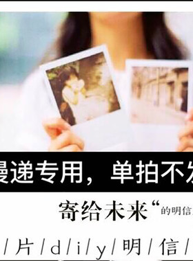 慢递M记diylomo风格文艺明信片
