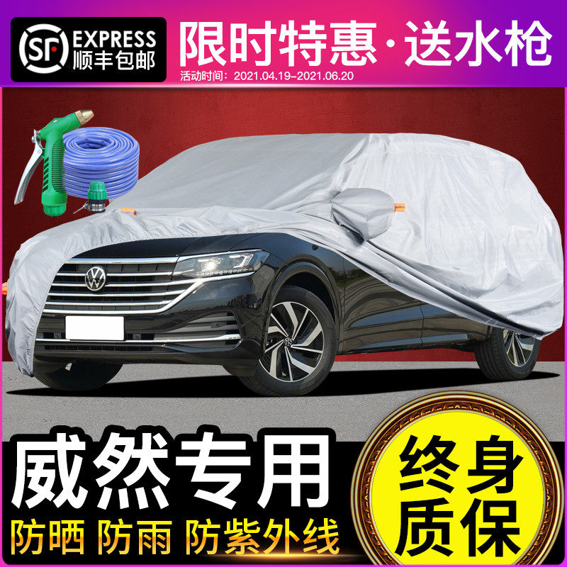 上汽大众威然专用车衣车罩防晒防雨遮阳隔热冬季加厚牛津布汽车罩,汽车用品/电子/清洗/改装,汽车车衣,淘宝优惠券,粉丝福利购,淘宝优惠卷