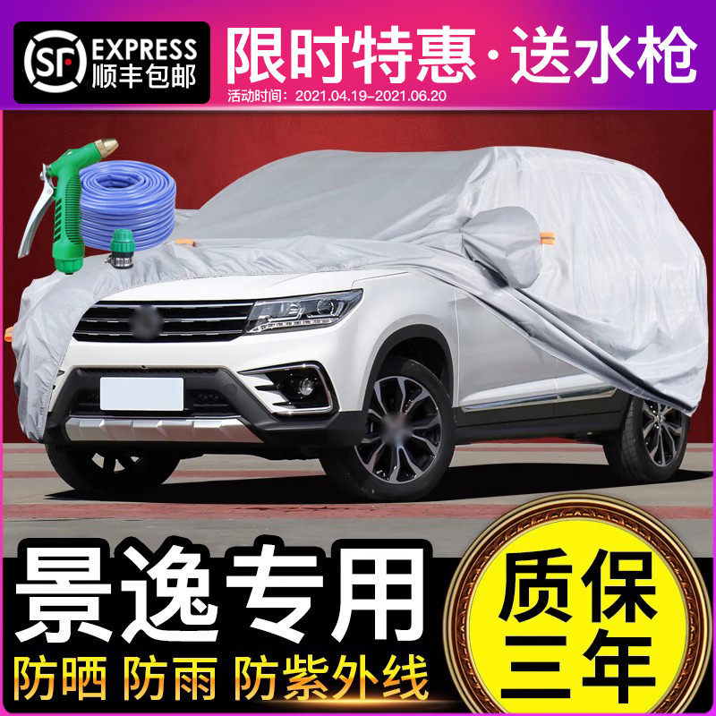 适用于东风风行新款景逸X5专用车衣车罩X3X6S50XVSX6加厚防晒防雨