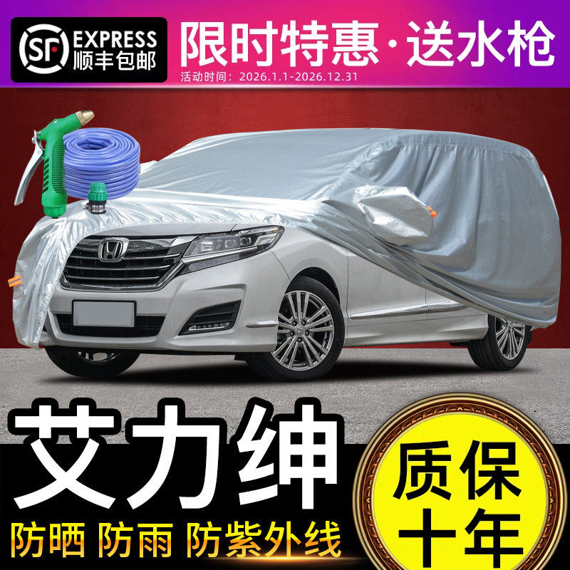 本田艾力绅车衣车罩专用防晒防雨商务七座商务MPV遮阳罩隔热 车套