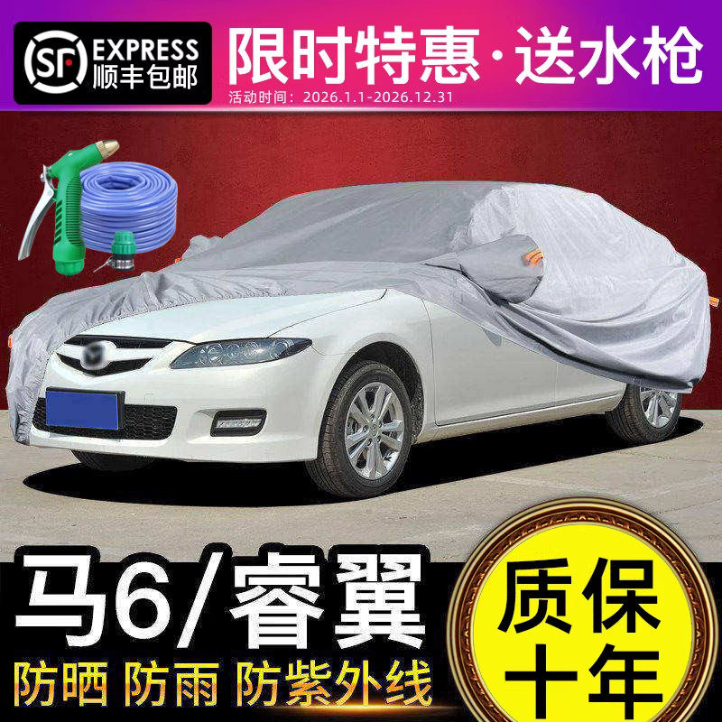 适用于马自达6车衣车罩防晒防雨马六6睿翼专用外套遮阳隔热加厚15