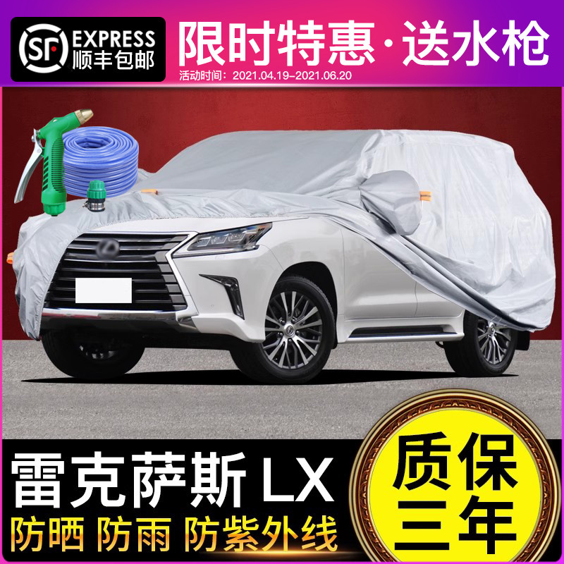 雷克萨斯防晒越野厚隔热车衣车罩
