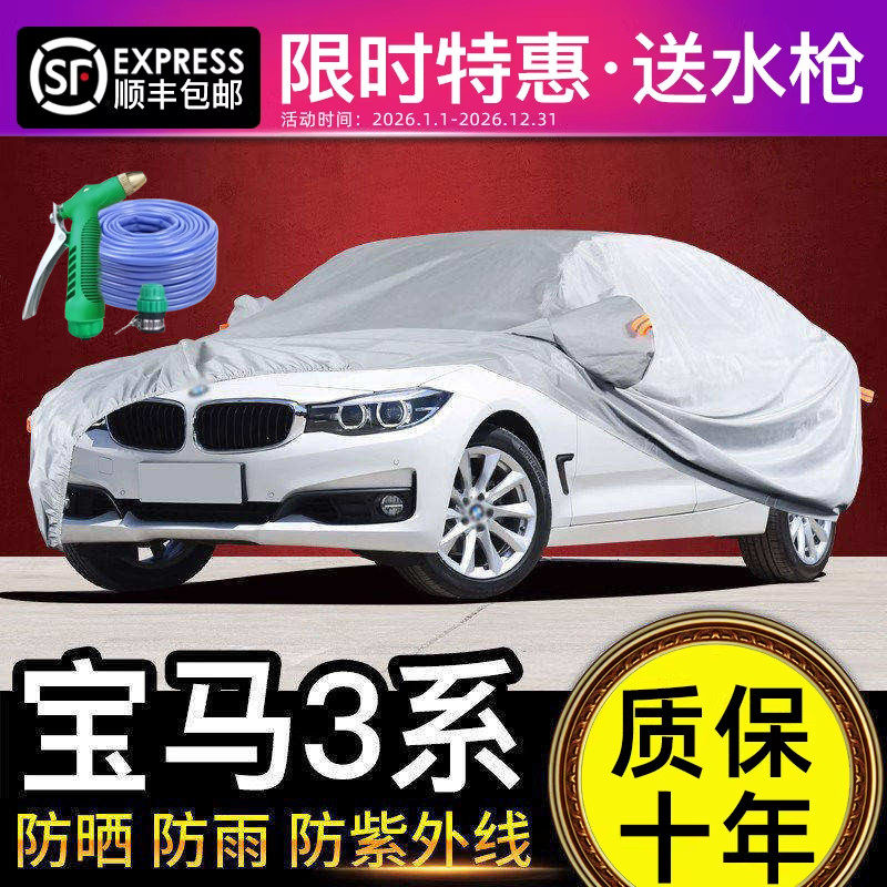 适用于宝马3系车衣车罩防晒防雨320i325i专用GT隔热遮阳加厚车套