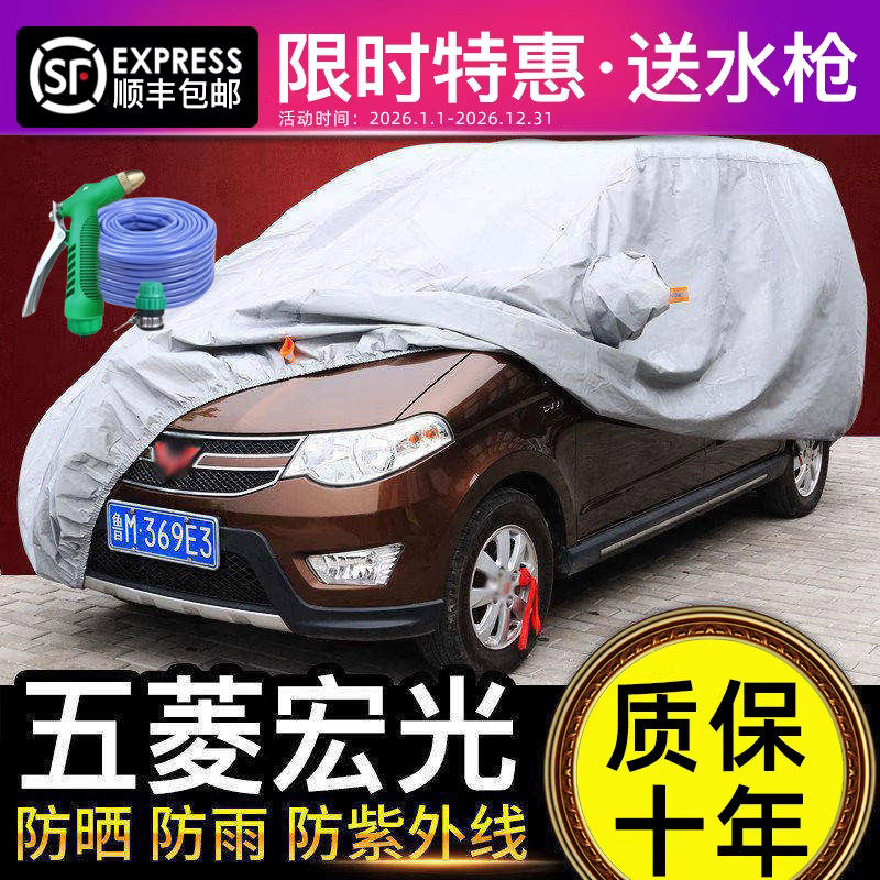适用于五菱宏光S车衣罩防晒防雨专用新宏光S1S3车衣罩7座七座PLUS