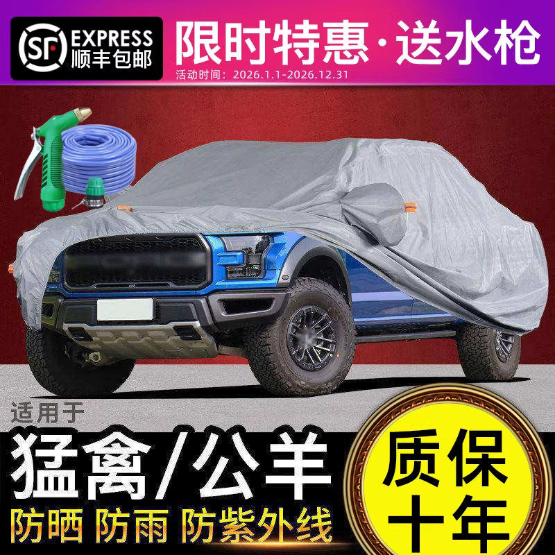 适用于福特猛禽道奇公羊丰田坦途专用车衣车罩皮卡车F150加厚隔热