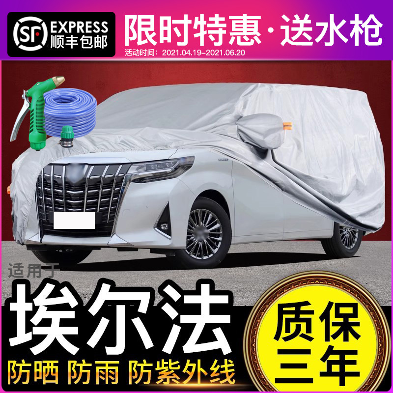 丰田埃尔法牛津布防晒车衣车罩