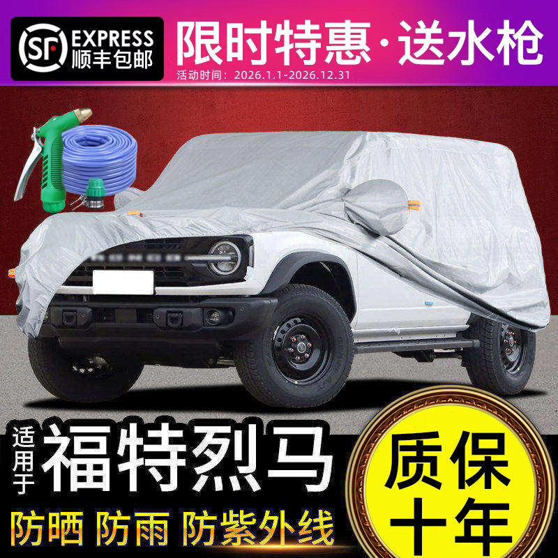 适用于福特烈马车衣车罩防晒防雨专用牛津布加厚遮阳隔热防尘26款