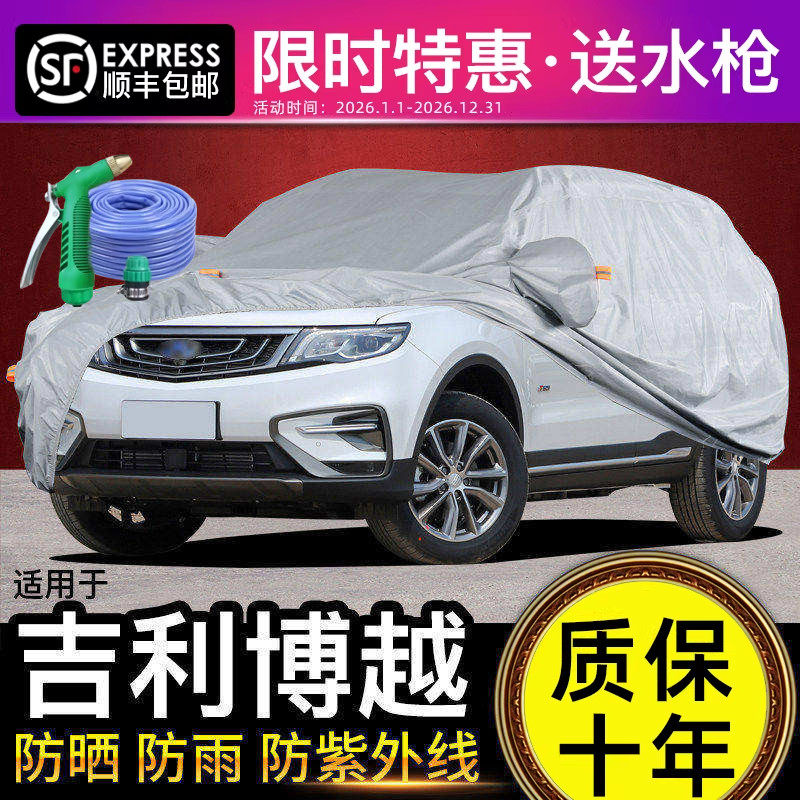 适用于吉利博越车衣车罩专用SUV防晒防雨2026款遮阳加厚汽车车套