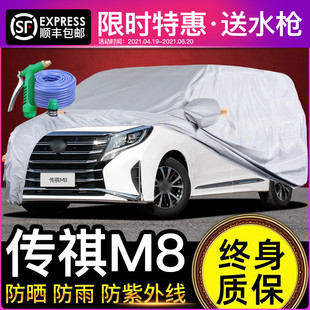 适用于广汽传祺M8车衣车罩防晒防雨传奇GM8M6专用7座MPV遮阳罩E9
