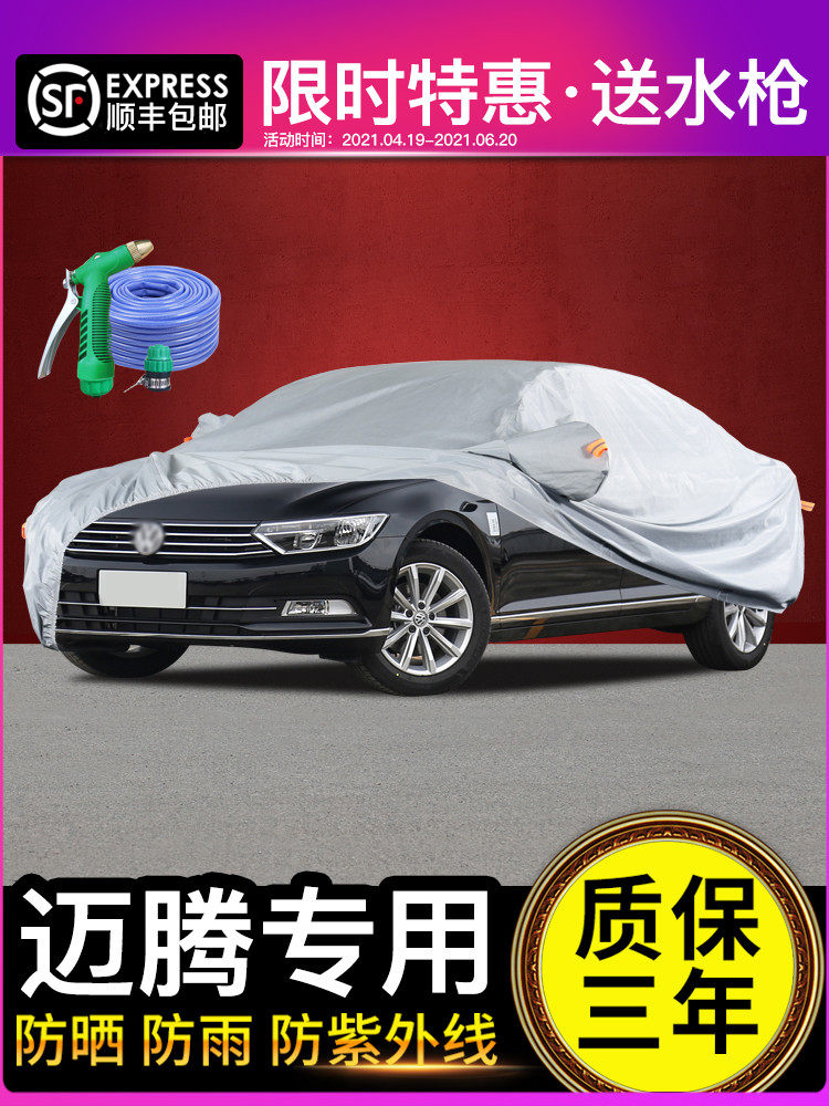 适用于大众迈腾汽车罩,遮阳防雨B72019型2023型2025型B8新款特别