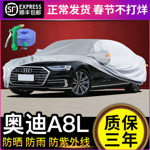 奥迪A8车衣车罩防晒防雨A8L专用老款新款2023款遮阳隔热汽车车套
