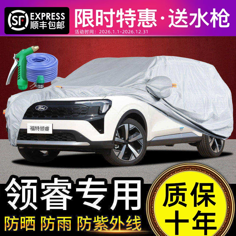 适用于福特领睿车衣车罩防晒防雨专用牛津布加厚遮阳隔热防尘25款
