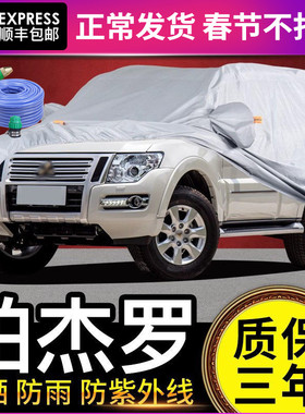 适用于三菱帕杰罗车衣车罩防晒防雨专用V97V93V73劲畅遮阳厚隔热