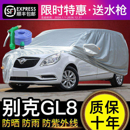 别克gl8新款7座商务陆尊车衣车罩
