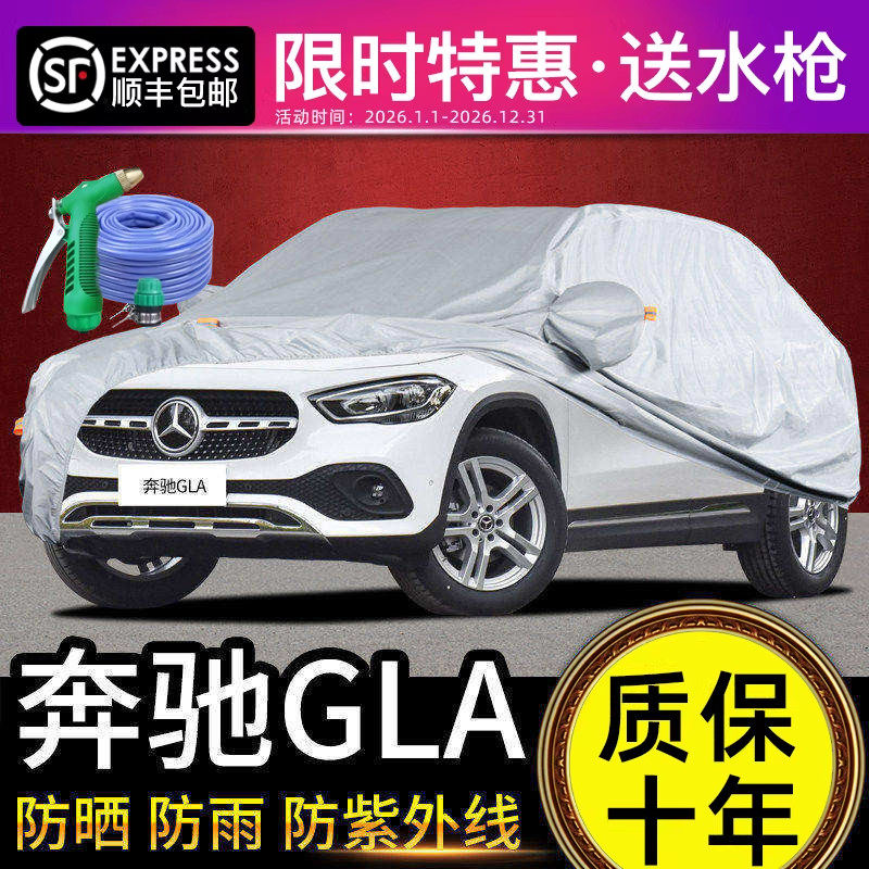 适用于奔驰GLA车衣车罩防晒防雨GLA180 200 220专用牛津布加厚