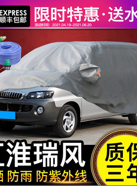 适用于江淮瑞风M3车衣车罩MPV商务风行菱智瑞风M5M4防晒隔热7座