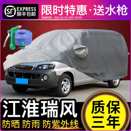 适用于江淮瑞风M3车衣车罩MPV商务风行菱智瑞风M5M4防晒隔热7座
