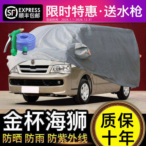 大海狮商务隔热加厚18座车衣车罩
