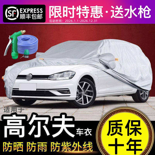 大众高尔夫8车衣车罩嘉旅高尔夫6