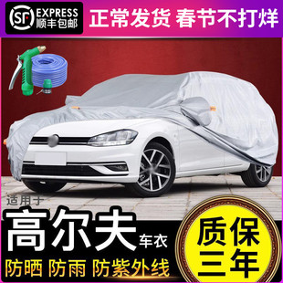 适用于大众高尔夫8车衣车罩防晒防雨隔热专用高7嘉旅高尔夫6高7.5