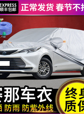 适用于丰田塞纳车衣车罩防晒防雨赛那专用进口SIENNA格瑞维亚遮阳