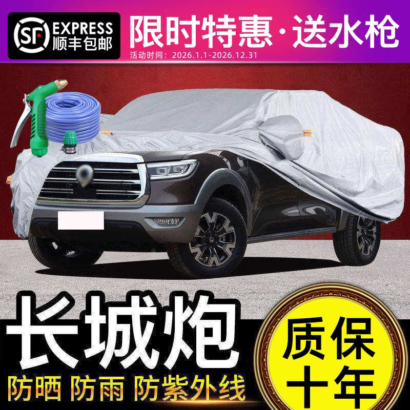 适用于长城炮车衣车罩防晒防雨皮卡专用牛津布遮阳隔热加厚保暖