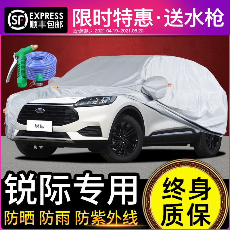 适用于福特锐际车衣车罩防晒防雨专用牛津布加厚遮阳隔热防尘24款