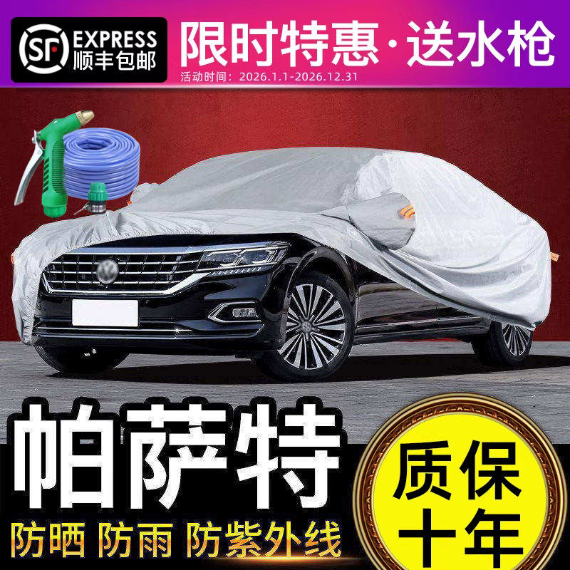 适用于大众帕萨特车衣车罩专用防晒防雨隔热2025新款加厚遮阳防尘