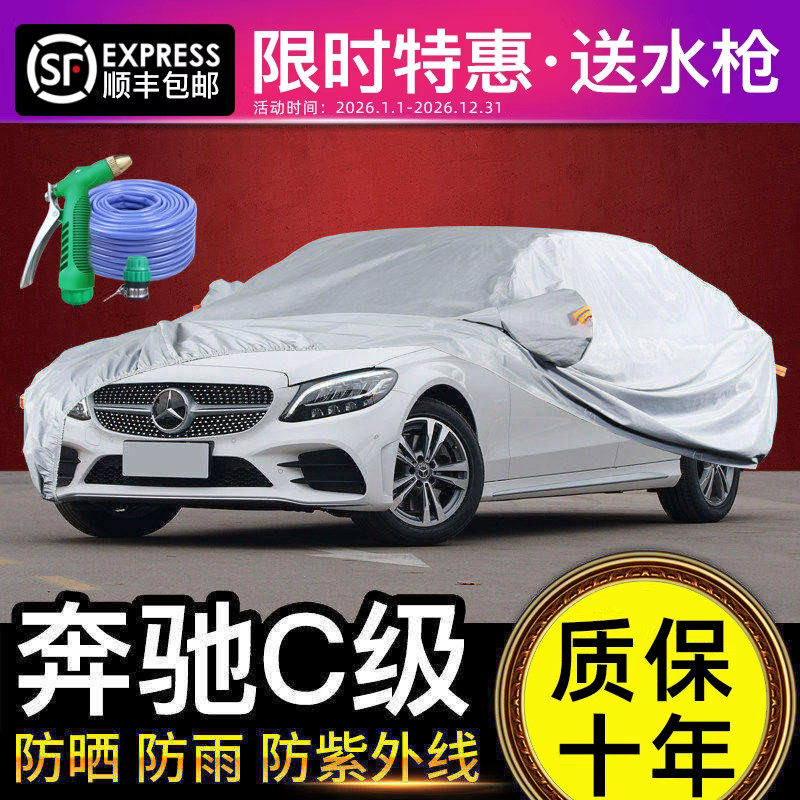 适用于奔驰C级车衣车罩防晒防雨专用c180l隔热遮阳c260l车套c200l