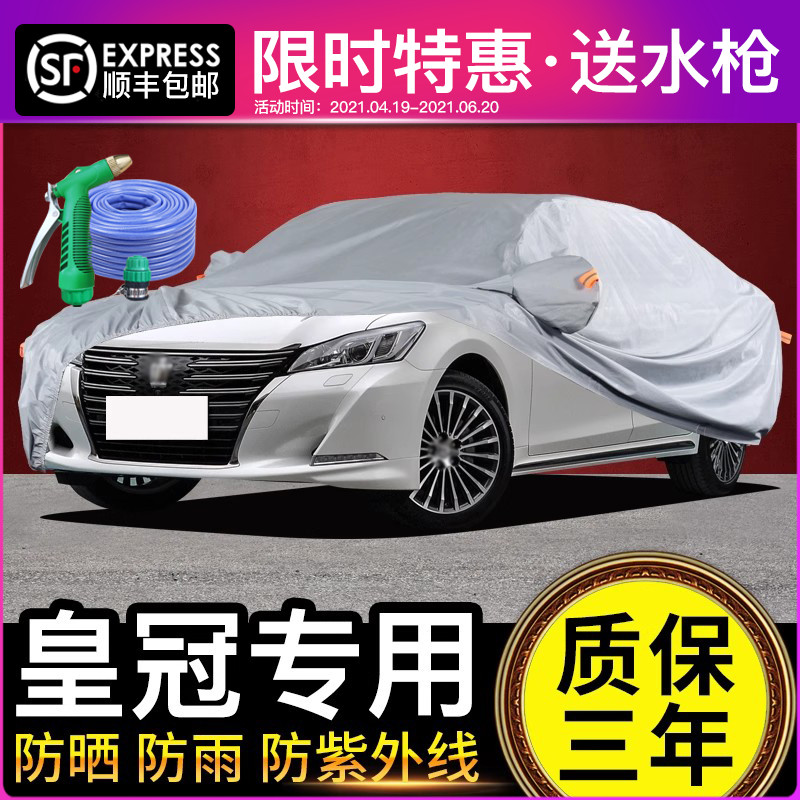 丰田皇冠防晒隔热13/14车衣车罩
