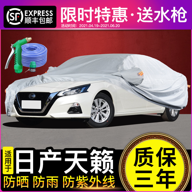 适用于日产天籁尼桑防晒车衣车罩