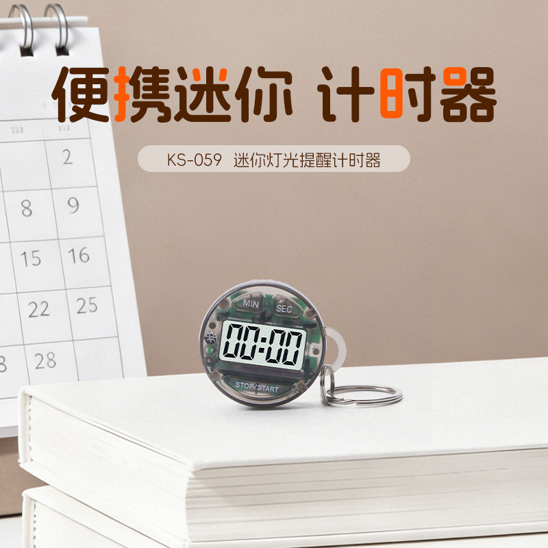 便携迷你计时器钥匙扣提醒器学习炒菜厨房体育健身磁吸精准静音