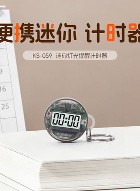 计时器磁吸精准静音灯光提醒便携