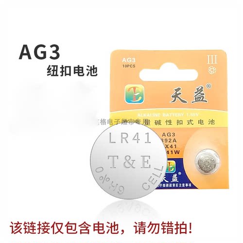 天球纽扣电池1.5V扣式