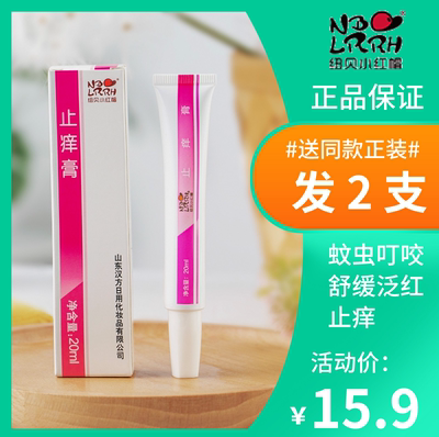 【发两支】纽贝小红帽20g草本止痒膏蚊虫留包缓解泛红有效期25.1