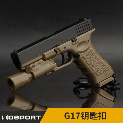 WoSporT G17组合钥匙扣 组合模型 手电可拆卸 影视道具 配饰
