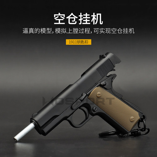 WoSporT1911（14）钥匙扣装饰