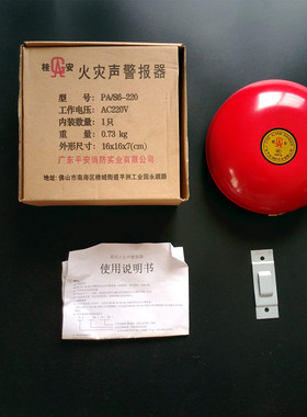 平安桂安牌消防警铃6寸JL220V警铃消防报警电铃消防DC24-6警铃