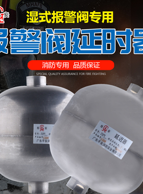 桂安平安消防湿式报警阀专用延时器ZSPY延迟器水力警铃消防延时器