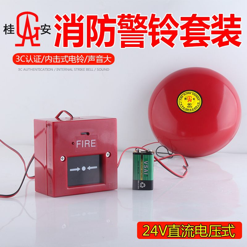 火灾报警器消防警铃桂安