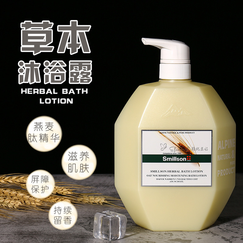 丝密生燕麦沐浴露男女士全身滋润保湿补水香体香水持久留香清爽液