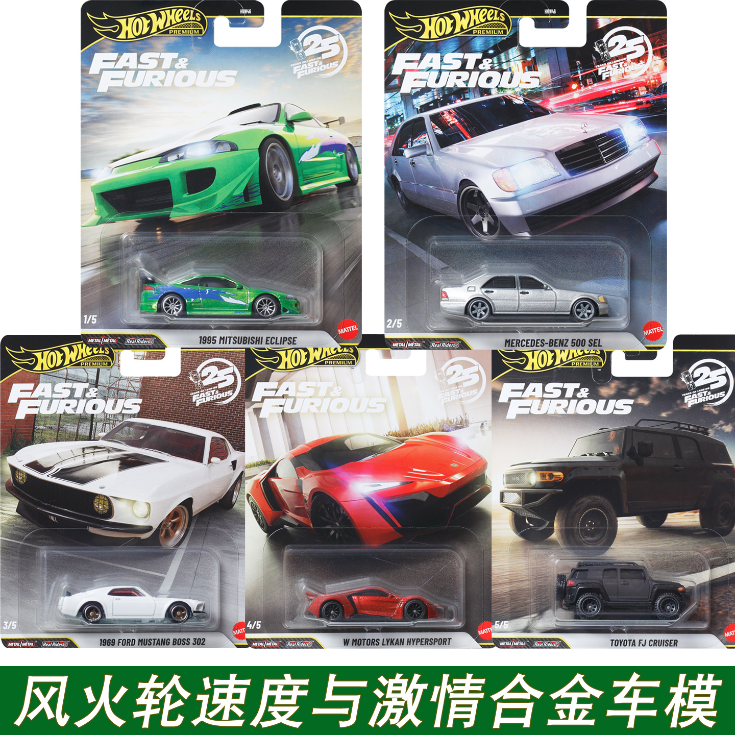 风火轮速度与激情合金车模玩具HNW46 三菱日蚀奔驰莱肯铁底胶胎车