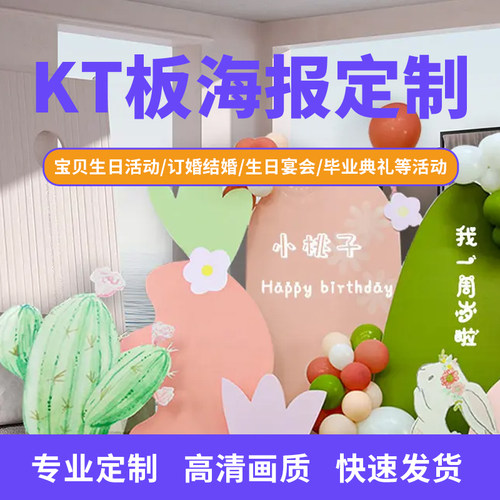 KT泡沫板定制加厚婚礼背景牌喷绘写真海报PVC雪弗板车贴kt板定制